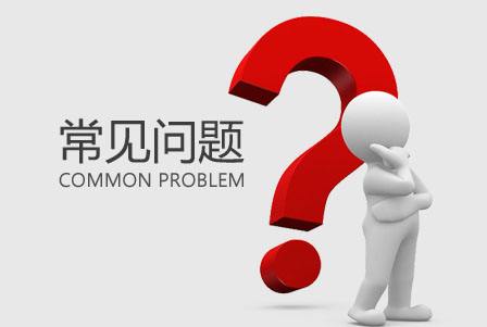 厦门商标注册的常见问题和介绍