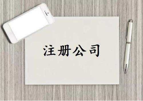 厦门公司注册前创业者容易踩坑的常见问题！